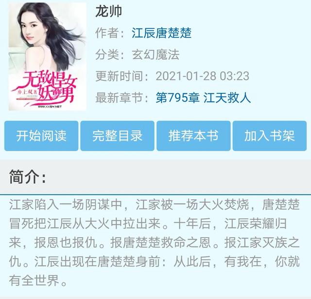 唐楚楚江辰全文免费阅读 小说大结局