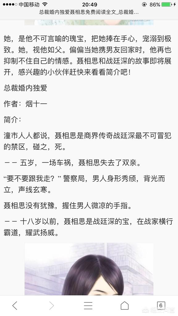 聂相思战廷深免费阅读（聂相思战廷深免费阅读的小说名字）