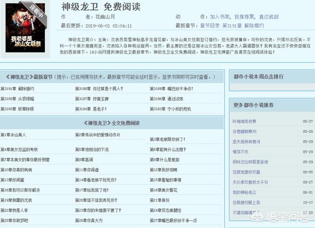 神级龙卫小说免费阅读全文更新