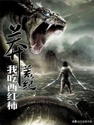 莽荒纪小说笔趣阁无弹窗（莽荒纪小说笔趣阁无弹窗最新章节）