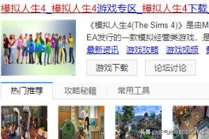 模拟人生免费版下载安装（模拟人生最新版下载）