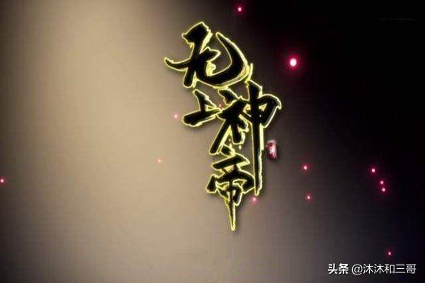 无上神帝txt下载全本（无上神帝动漫全集下载1080p下载）