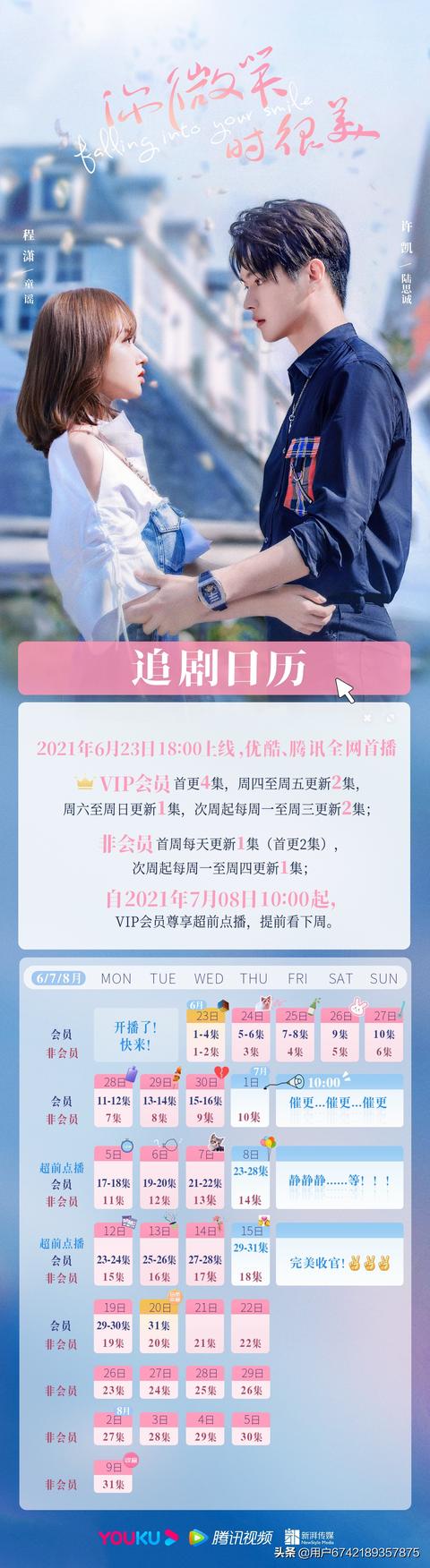 你微笑时很美免费观看完整版在线播放